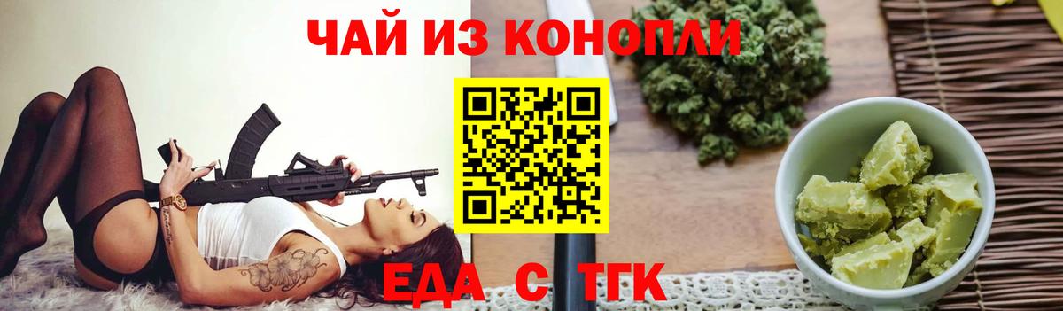 Балтийск  Cannafood марихуана  Вход с VPN 