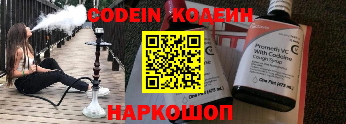Codein Purple Drank Балтийск
