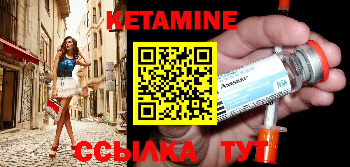 КЕТАМИН VHQ Балтийск