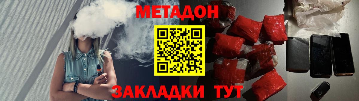 Метадон methadone Балтийск