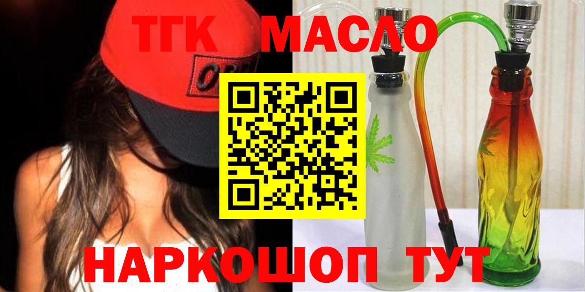 Балтийск  ТГК THC oil  Дистиллят ТГК концентрат  Вход с VPN 